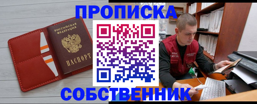 временная регистрация в квартире в Усть-Джегуте