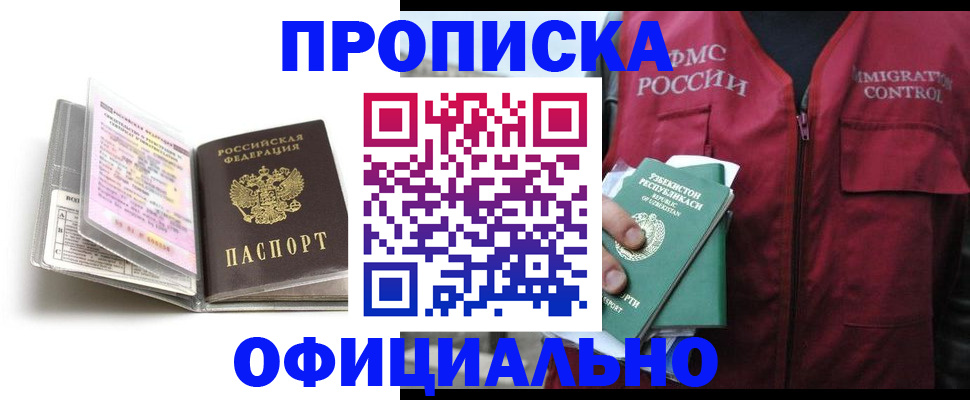 прописка 2025 в Усть-Джегуте